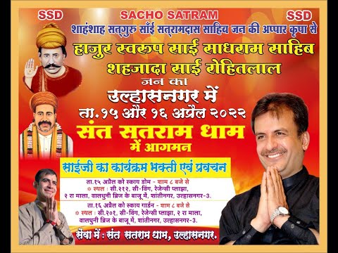 SSD SATSANG SAMAROH ll Ulhasnagar l 15th April 2022 ( At- Regency Plaza,Sky Dome ShantiNagar Gate)