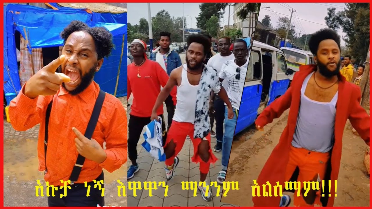  #Akucha/Ethiopian TikTok/Habesha TikTok/funy Tktok # viral tiktok