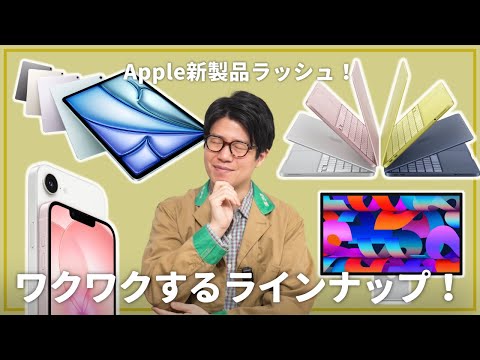 Apple is releasing new products one after another! This year's