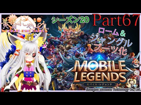 ＃７７８【Mobile Legends】レジェンドにならない狐(Part67)【バ美狐Vtuber】