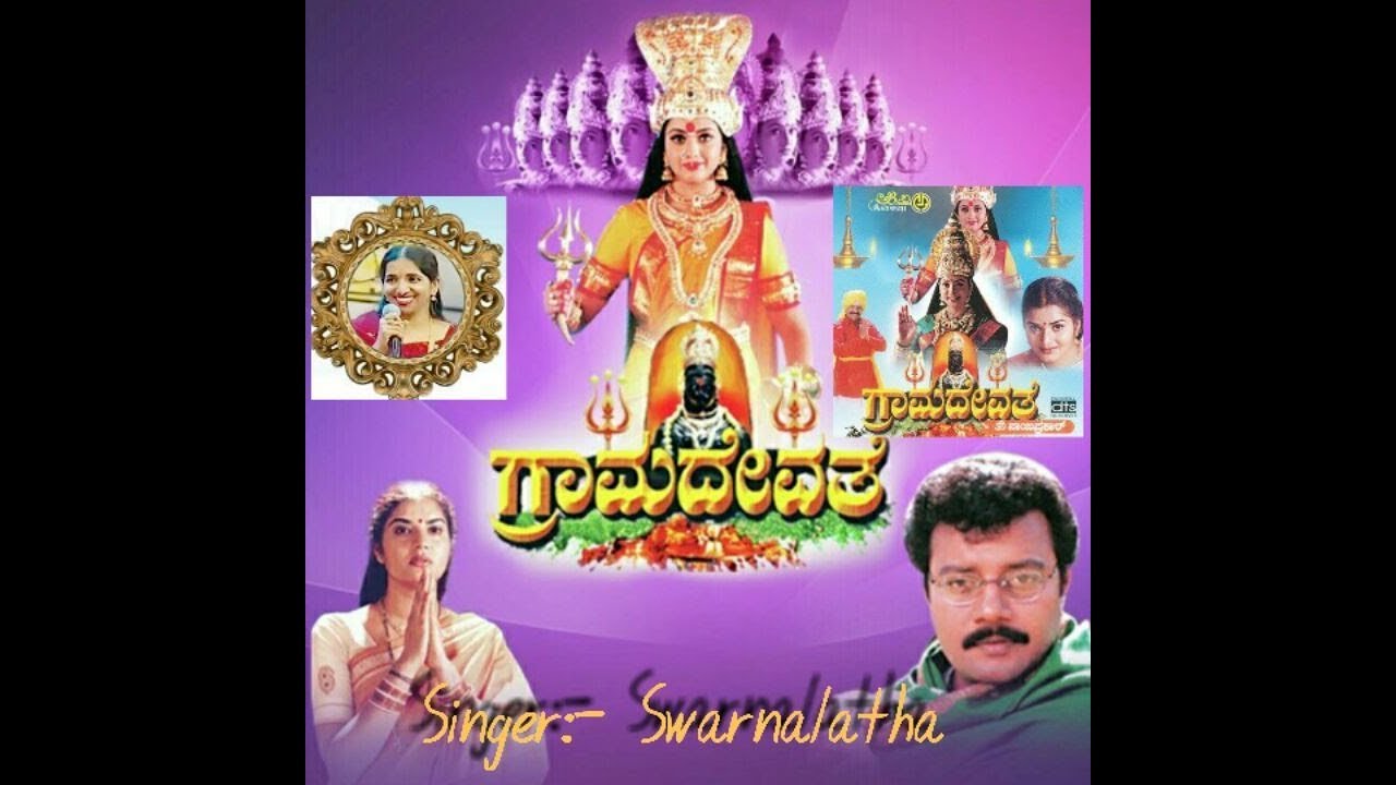 Swarnalatha Kannada bit Song  Grama Devathe Songs