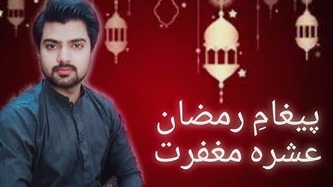 Ramazan 2020|2nd Ashra Dua | Ashra Maghfirat | forgiveness | Paigham e Ramazan | Infocus|Usman Ilyas