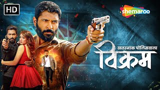 खतरनाक पोलिसवाला विक्रम - विक्रम प्रभु, हंसिका मोटवानी - Vikram Dubbed Movie - Marathi Action Movie