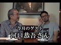 ParadiseCafe-TV【Guest:河口恭吾】2018年5月号