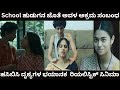 School ಹುಡುಗನ ಜೊತೆ ಅವಳ ಅಕ್ರಮ ಸಂಬಂಧ | ಹಸಿಬಿಸಿ ದೃಶ್ಯಗಳ ರಿಯಲಿಸ್ಟಿಕ್ ಸಿನಿಮಾ | By Sakkath Tv