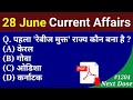 Next Dose 1204 | 28 June 2021 Current Affairs | Daily Current Affairs | Current Affairs In Hindi