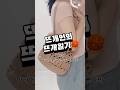 뜨린이도 만들 수 있는 여름 가방 만들기 #crochet #뜨개로그 #diykeychain #diy #뜨개브이로그 #알리익스프레스 #뜨개템추천 #알리뜨개