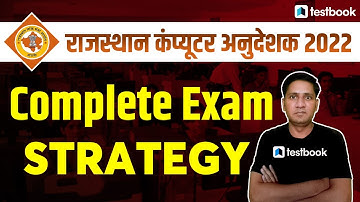 राजस्थान कंप्यूटर शिक्षक पाठ्यक्रम 2022 | RSMSSB कंप्यूटर प्रशिक्षक रणनीति इरफान सर द्वारा