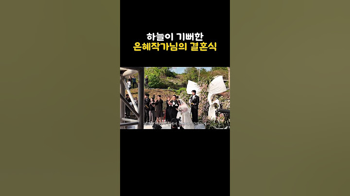 하늘도 기뻐한 우리들의 블루스 정은혜 작가님의 결혼식