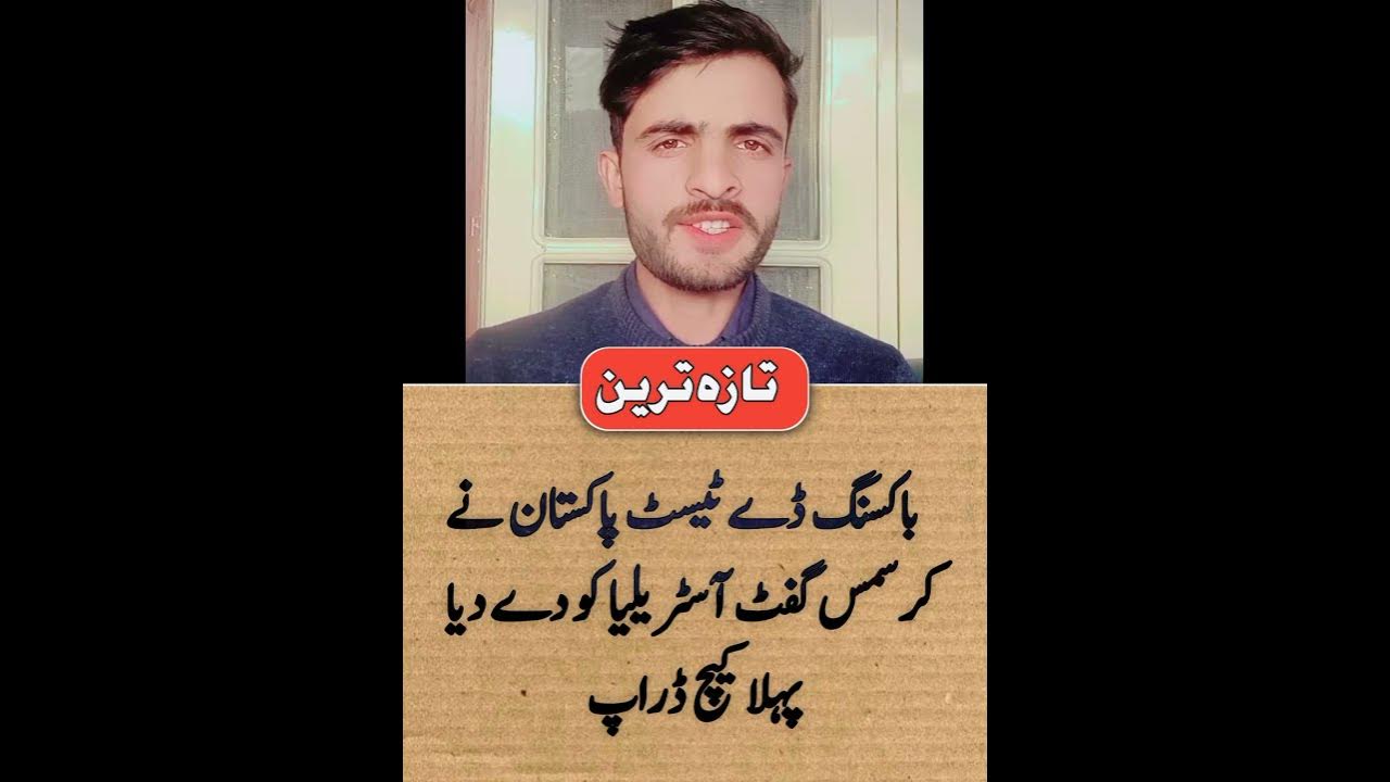 Boxing Day Test sports news pakvsaus YouTube boxing-day-test-sports-news-pakvsaus-youtube