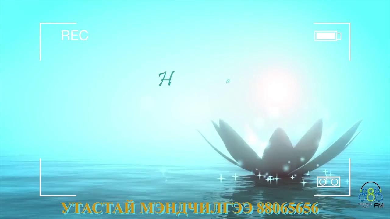 #УТАСТАЙ_МЭНДЧИЛГЭЭ_88065656 #АЯ_ДУУНЫ_МЭНДЧИЛГЭЭ_2023_ШУУД - YouTube