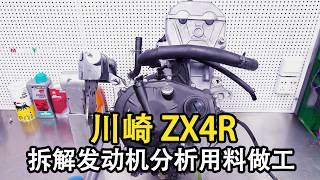 Finally tearing down the Kawasaki ZX-4R engine: A deep dive into