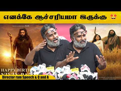 குழந்தைகளுக்கு படம் பிடிச்சிருக்கு ❤️‍🔥 Director ram Speech #directorram #ram #YezhuKadalYezhuMalai