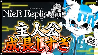【NieR Replicant】#4 魔王的な人に会ったし主人公は成長してるし【銀猫様】