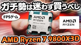 AMD Ryzen 7 9800X3D 動作確認済み AMD Ryzen™ 7 9800X3D デスクトップ プロセッサ