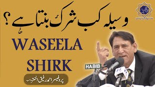 Waseela aur Shirk | Professor Ahmad Rafique Akhtar
