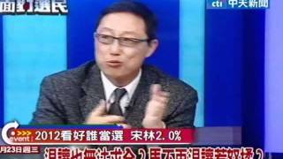 向選民報告 20111123(5/7)》不順「宋」意不行?橘能挾少數呼風喚雨?