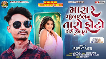Jasvant Patel New Timli 2024 | Mara Mobile Ma Taro Photo Chori Ramduti | Instagram trending timli