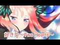 [MAD] 好きよ 〜Two Hearts〜中野二乃 (CV:竹達彩奈)