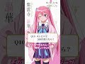 【コンビニで500円使うなら？】5姉妹クエスチョン⑩謳華（CV #高橋李依）｜TVアニメ「#紫雲寺家の子供たち」4/8(火)ON AIR♡