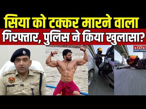 Gurugram Hit and Run Case: Gurugram Police का बड़ा Action, आरोपी Kalyan Bainsla गिरफ्तार | Sia