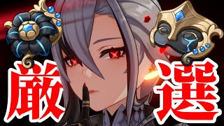 【新聖遺物厳選】アルレッキーノパッパの聖遺物4セット揃えっぞ！！！【原神配信/live】