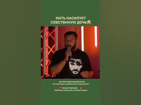 Мать насилует собственную дочь 😱 - YouTube