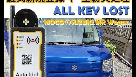MOCOのSUZUKI MR Wagon鍵式新規登録　キー全紛失処理　Auto Idols KPC Pro作業動画2016 Suzuki Moco Car Do All Keys Lost