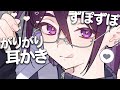 【 ASMR / 中性声 】ずぽずぽ♡がりがり耳かきASMR【 耳かき / 耳ふー / オノマトペ / 吐息 / 低音 / 3Dio / 男の娘 】