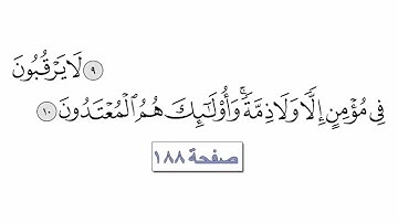 القرآن الكريم الجزء العاشر القارئ معتز آقائي مع الآيات للتتبع