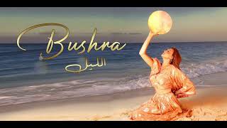 Bushra - El Leil | 2022 | بشرى - الليل