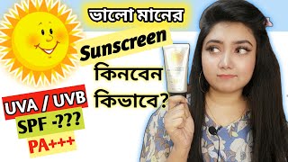 ত্বক বুঝে সানস্ক্রিন কেনার নিয়ম?3W CLINIC  Intensive Sun Block Cream Review- 2021 | Makeup Mistress