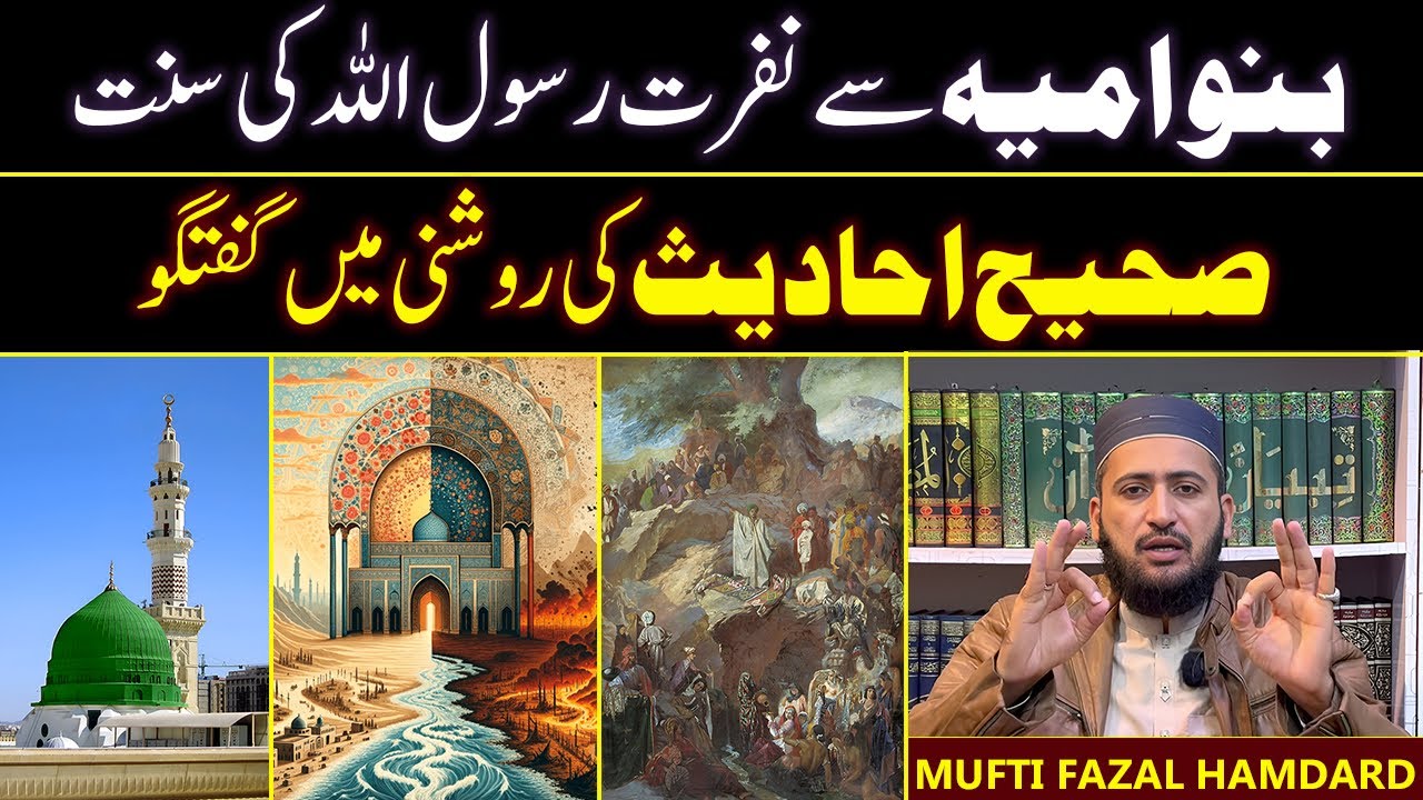 Banu Umayyah Ki Haqiqat Sahi Hadees Main | Mufti Fazal Hamdard