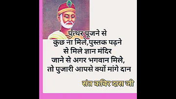 Sant Kabir Das Ji Kabir Das Vani Sant Kabir Das Bhajan Kabir Das Bhajan Kabir Das Dohe 