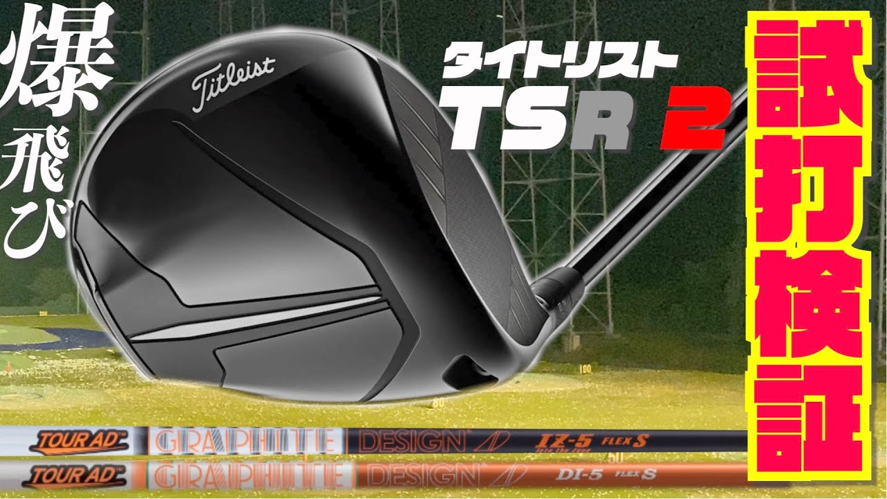 タイトリスト TSR2 ドライバー 10.0 純正シャフト S