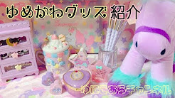 かわいいお部屋紹介 Youtube