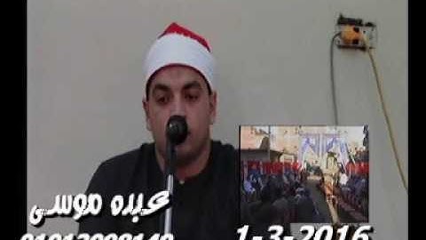 الشيخ شعبان التلب سورة آل عمران فى تطاى السنطة غربية 01-03-2016 تسجيلات عبده موسى