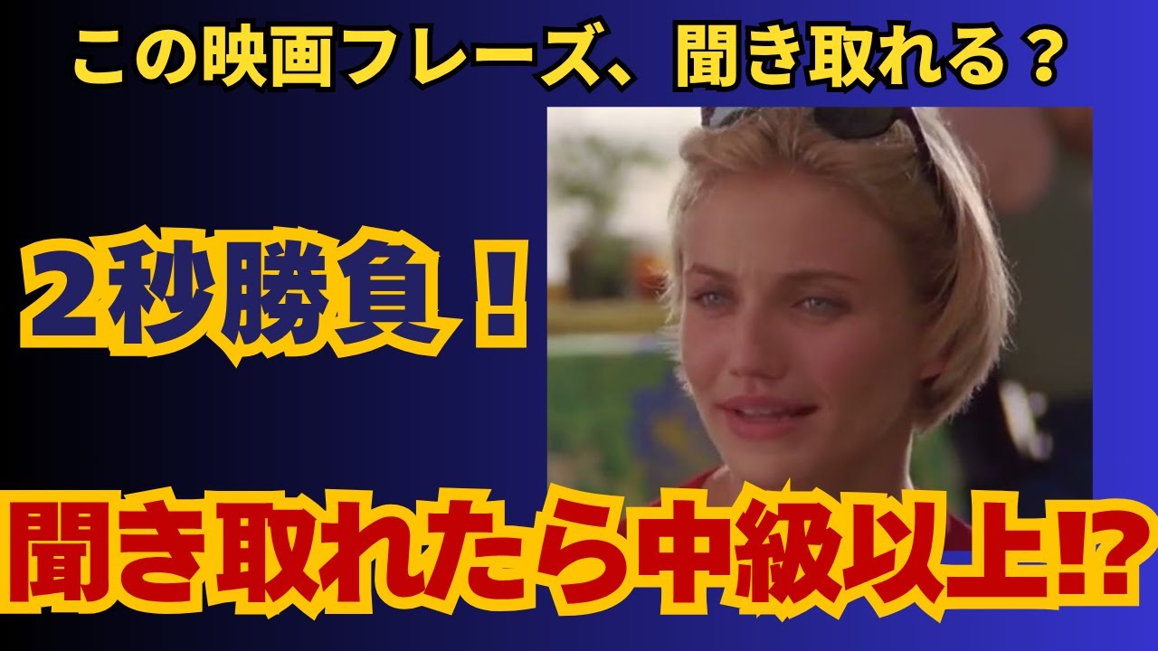 英語で言える？「調子に乗らないで」【映画｜海外ドラマ｜リスニング｜英語学習｜聞き流し｜シャドーイング｜トレーニング】