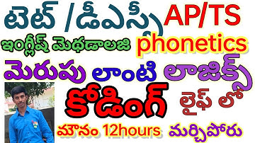 PHONETICS/AP/TS/TET/DSC/TRT/SGT/SA/PANDITS/GURUKULA/ENGLISH METHODOLOGY/TRICS/LOGICS/KONDAGUR/TELUGU