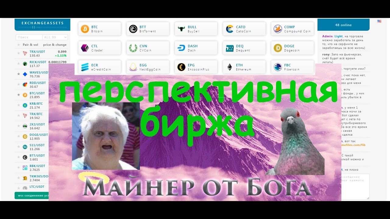 прикольная криптобиржа exchange assets мини обзор