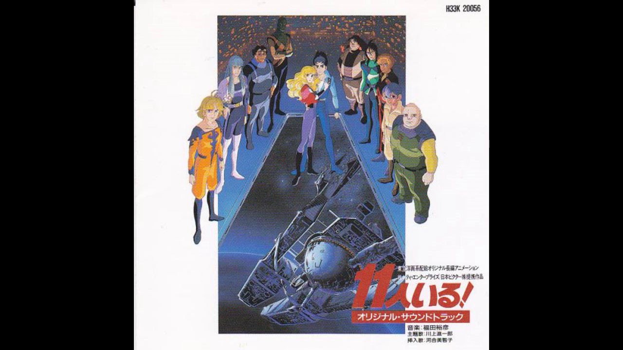 Yasuhiko Fukuda - Vene (They Were Eleven! OST)