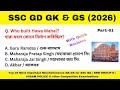 The Urgency Play: SSC GD 2026: Top 35 GS/GK Questions | यहीं से आएगा! (Selection Batch) ||