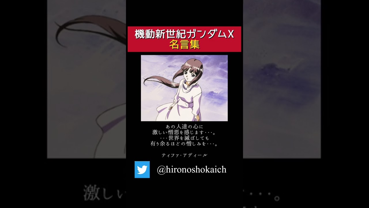 最新 アニメ 機動新世紀ガンダムx 有名な名言 名シーン10選 Shorts アニメ Youtube