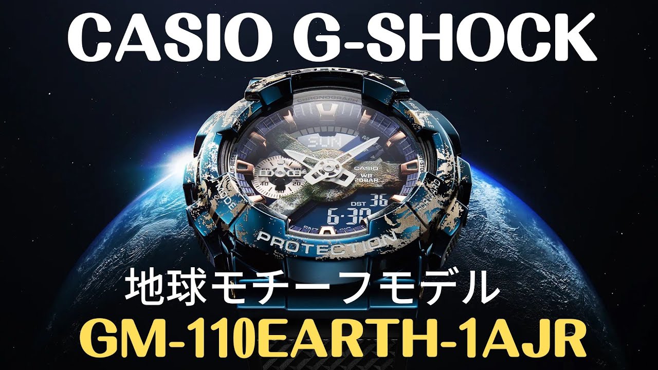 G SHOCK GMEARTHAJR 地球モチーフデザイン 限定品　年月発売新作