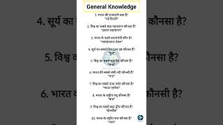 GK Facts#gk #study #education #shorts#shortsyoutube #shortsfeed#viral#viralvideo #gs#exam#video#ssc
