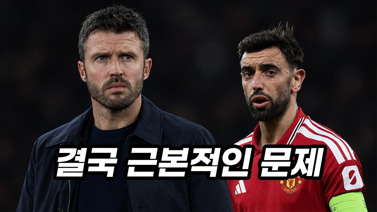 맨유가 또다시 안 되는 이유
