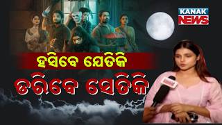 Big Attraction! Bhumika &amp; Suryamayee Excited for Film Release, Fans Go Crazy