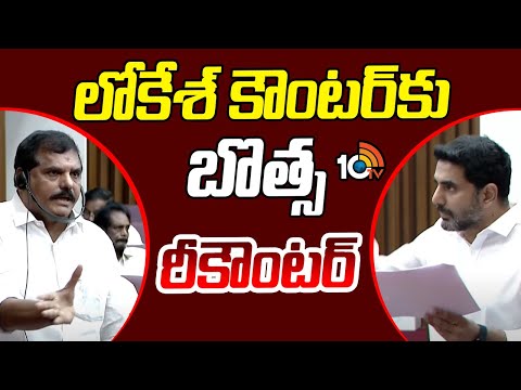Botsa Satya Narayana Counter to Nara Lokesh | లోకేశ్ కౌంటర్‌కు బొత్స రీకౌంటర్ | 10TV News - 10TVNEWSTELUGU