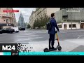 Электросамокаты предложили запретить в пешеходных зонах парков - Москва 24
