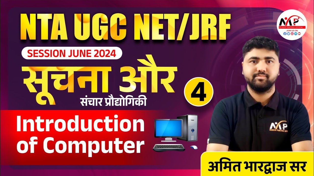 NTA UGC NET/JRF(June Session) EXAM 2024 | Unit=8 ICT | Introduction of ...